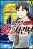 김전일 37세의 사건부 1