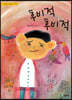 후비적 후비적