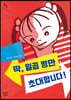 딱, 일곱 명만 초대합니다!
