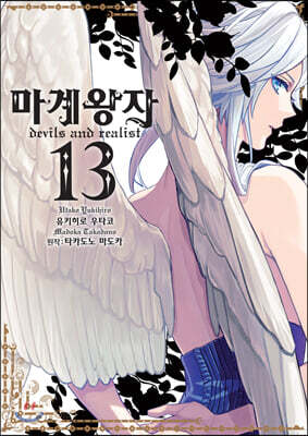마계왕자 13