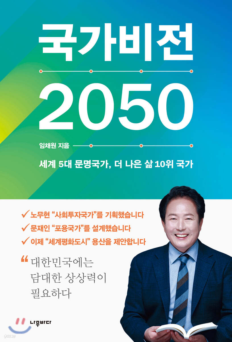 국가비전 2050