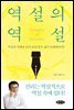 역설의 역설