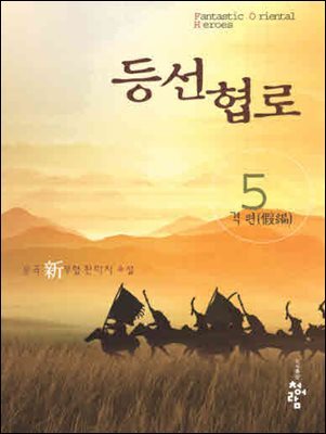 등선협로  5