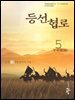 등선협로  5