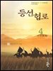 등선협로  4