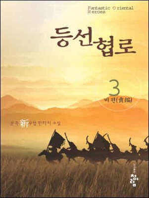 등선협로  3