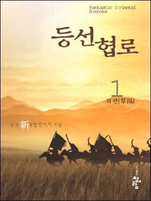등선협로  1