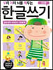 우리 아이 뇌를 깨우는 한글쓰기 100단어·100문장 받침 글자