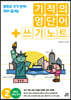 기적의 영단어+쓰기노트 2