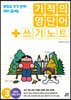 기적의 영단어+쓰기노트 3