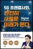 완전히 새로운 미래가 온다
