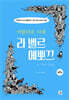 아름다운 시대, 라 벨르 에뽀끄 3