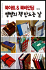 북아트 & 북바인딩 - 쌤쌤의 책 만드는 날