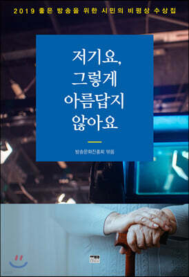 저기요, 그렇게 아름답지 않아요