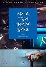 저기요, 그렇게 아름답지 않아요