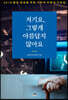 저기요, 그렇게 아름답지 않아요