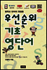 우선순위 기초 영단어 (중학) - 중학교 단어의 첫걸음, 개정판