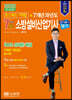 2020 초스피드 기억법+7개년 소방설비산업기사 필기(전기 ③-7)