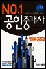 2013 No.1 공인중개사 1차 입문강의