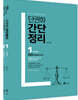 2020 함수민 행정법총론 단권화 간단정리 세트