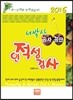 2016 서박사 공사 공단 인적성검사