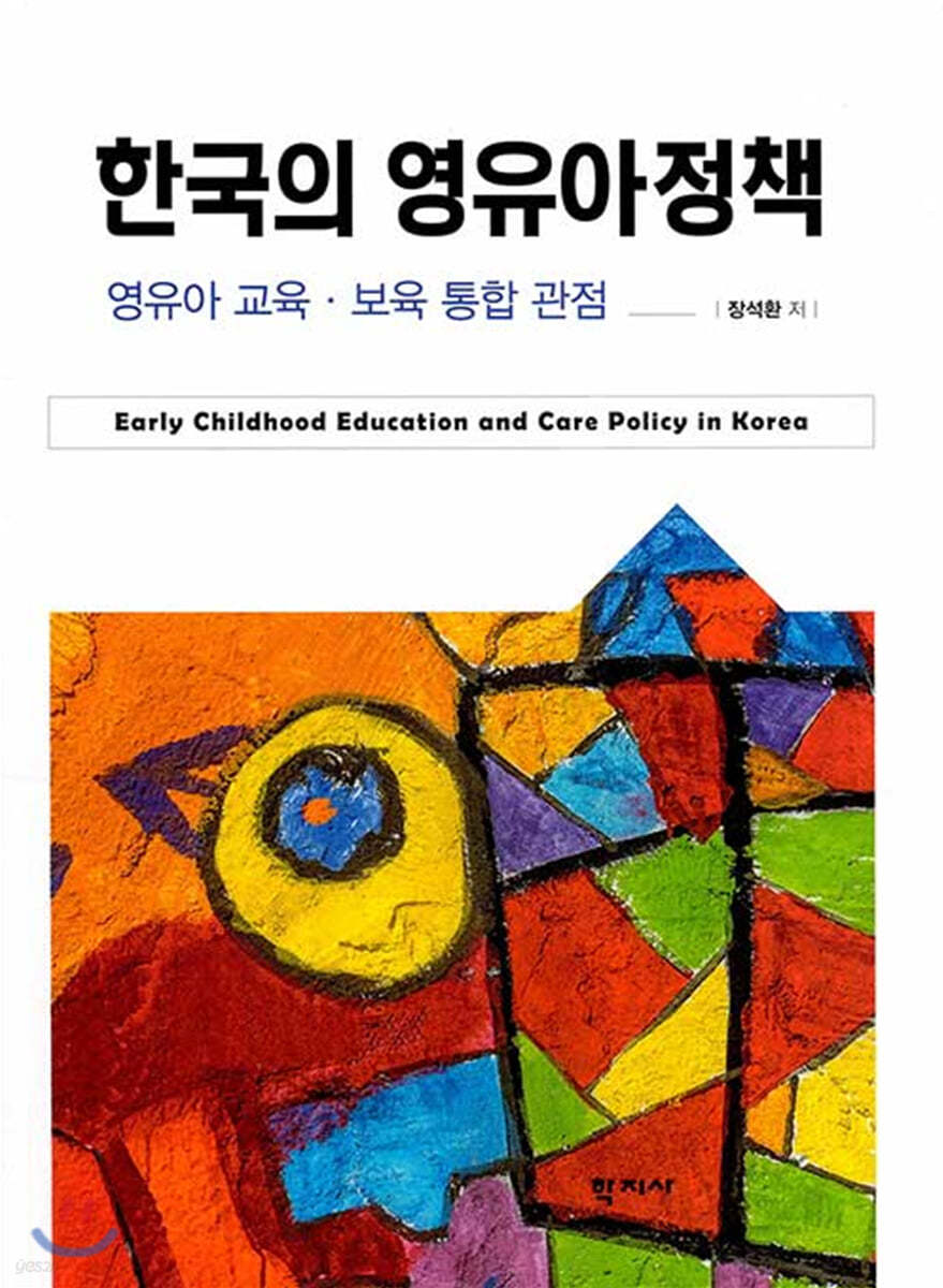 한국의 영유아정책