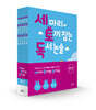 세 마리 토끼 잡는 독서 논술 A단계 세트