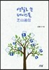 연필로 쓴 페이스북, 芝山通信