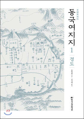 동국여지지 1