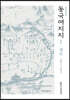 동국여지지 1