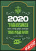 2020 더배움 계리직 공무원 기출문제집