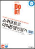 Do it! 스위프트로 아이폰 앱 만들기 입문
