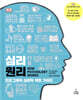 심리 원리