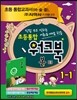초등통합 워크북 봄 1 1-1 (2015년용)