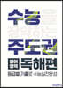 수능주도권 영어영역 독해편 (2026년용)