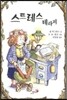 스트레스 테라피