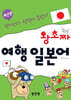 왕초짜 여행 일본어