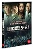비정한 도시 (1disc)