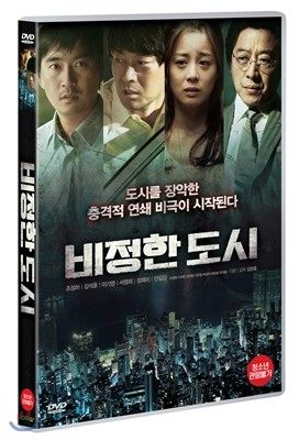 비정한 도시 (1disc) 