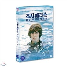 조지 해리슨(2DICS)