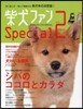 柴犬ファンSpecial   2