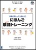 にほんご敬語トレ-ニング