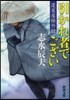 蓬菜屋帳外控 引かれ者でござい