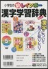 小學生の新レインボ-漢字學習辭典 全5卷
