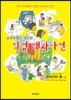 교과목별로 정리한 직업 백과사전