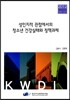 성인지적 관점에서의 청소년 건강실태와 정책과제