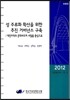 성 주류화 확산을 위한 추진 거버넌스 구축