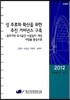 성 주류화 확산을 위한 추진 거버넌스 구축