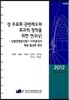 성 주류화 관련제도의 효과적 정착을 위한 연구 5