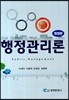 행정관리론